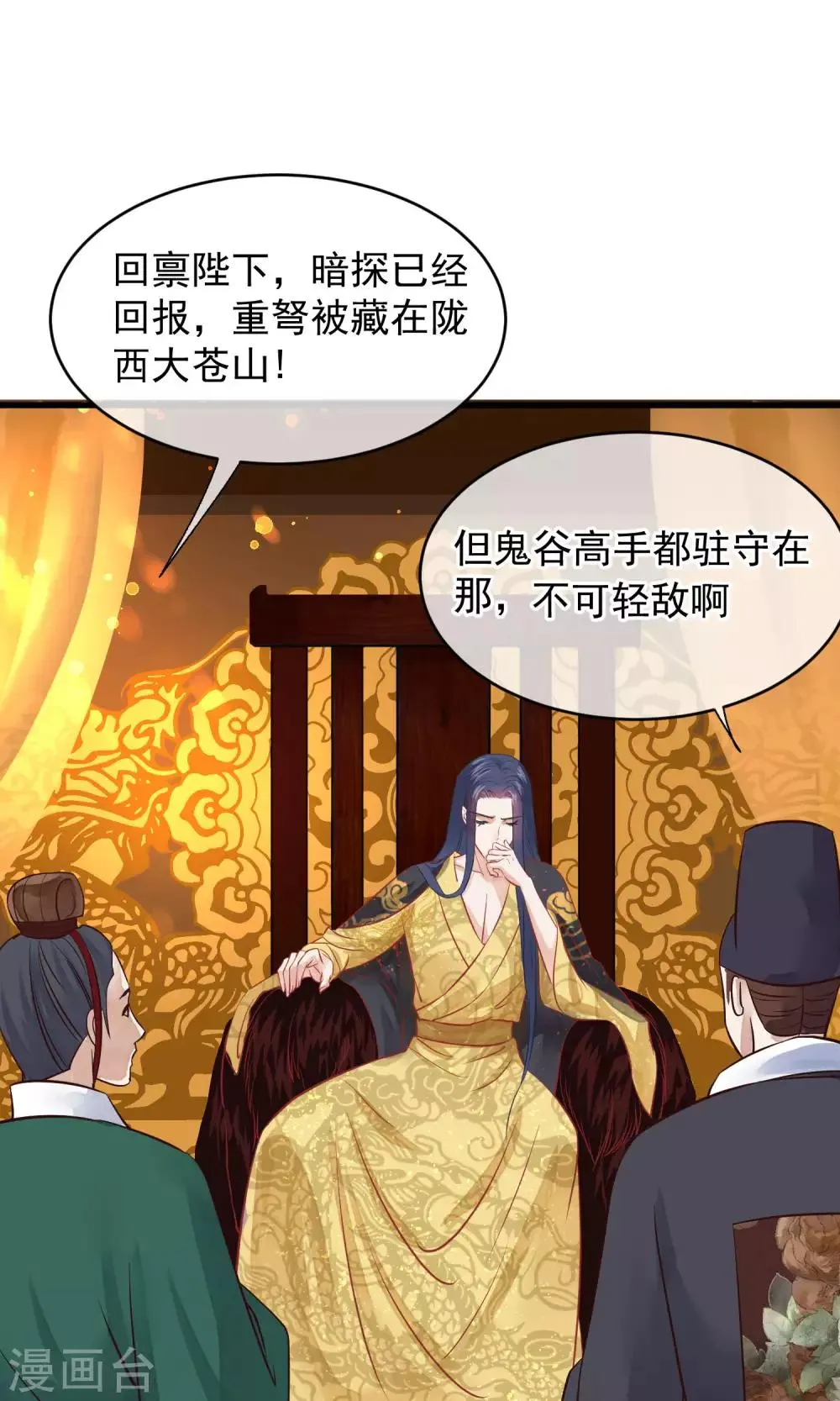 第43话 皇帝和王爷和好 第7页