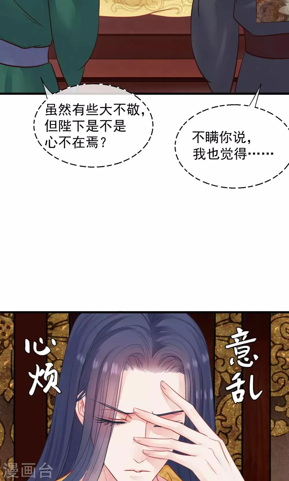 第43话 皇帝和王爷和好 第8页