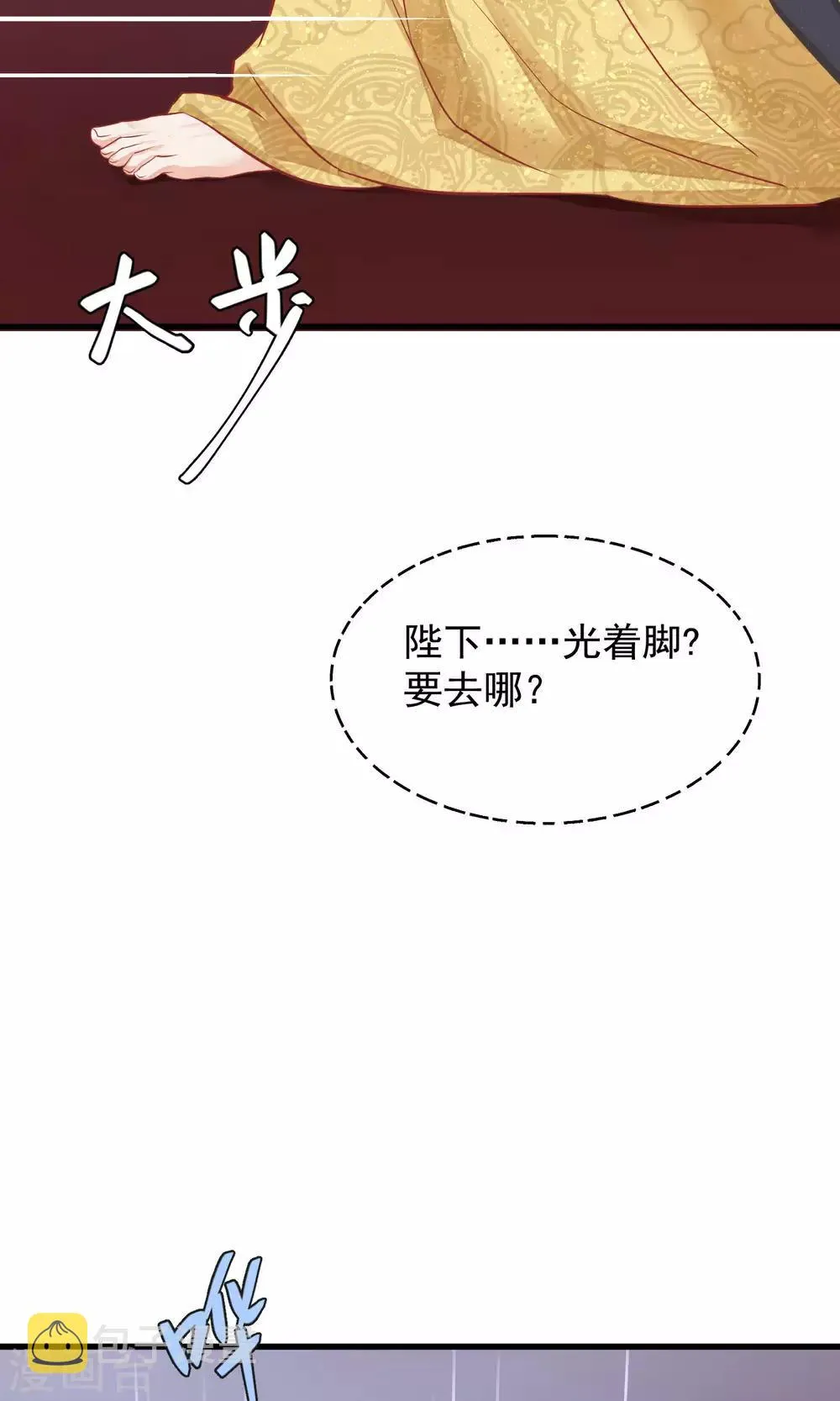 第43话 皇帝和王爷和好 第11页