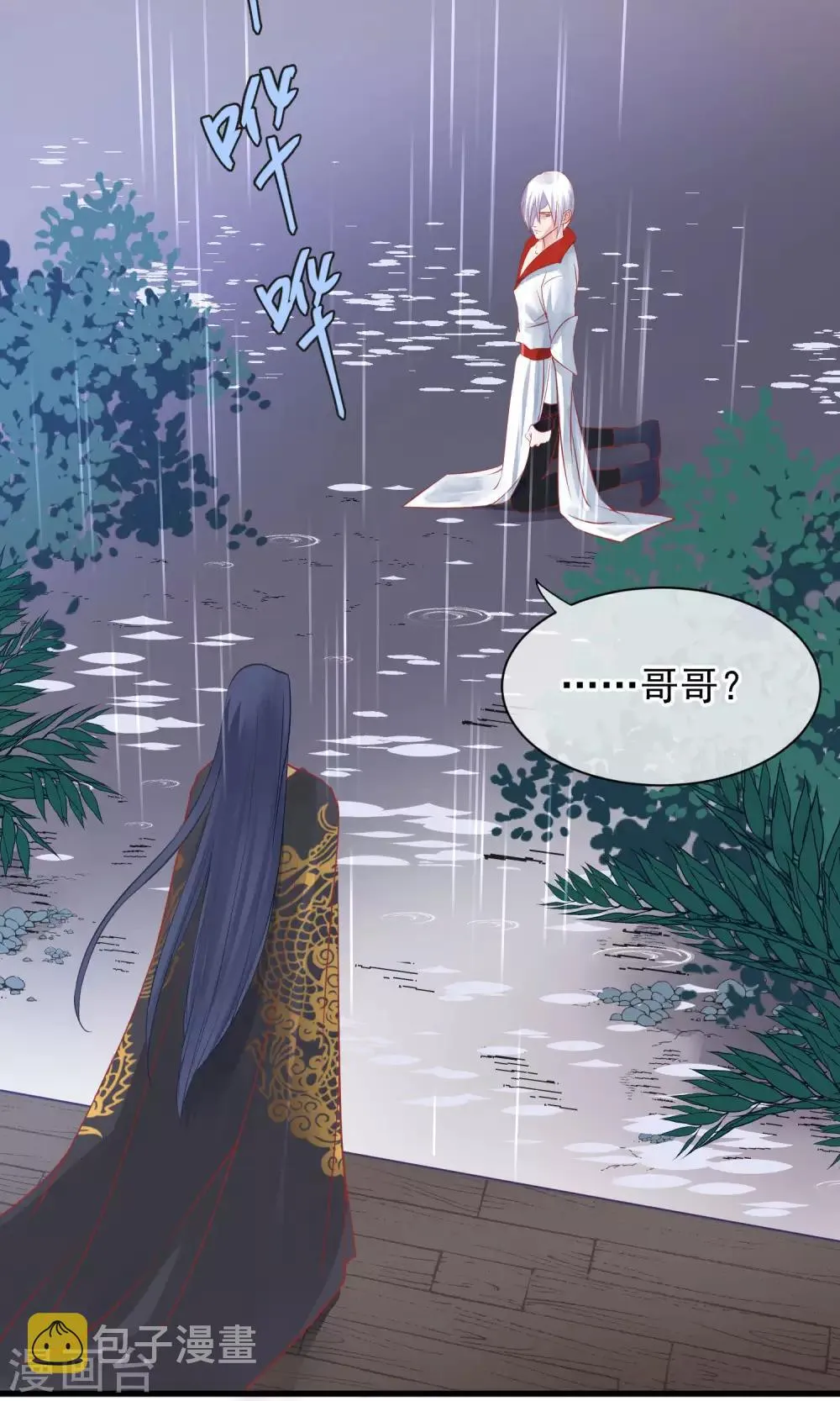 第43话 皇帝和王爷和好 第12页