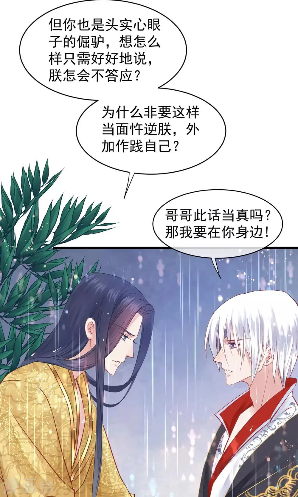第43话 皇帝和王爷和好 第16页