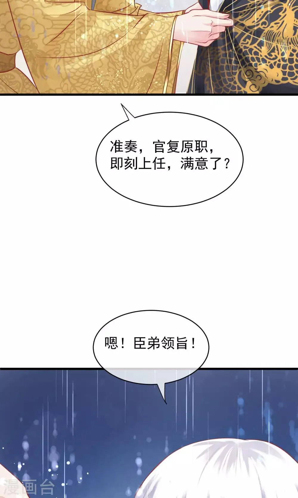 第43话 皇帝和王爷和好 第17页