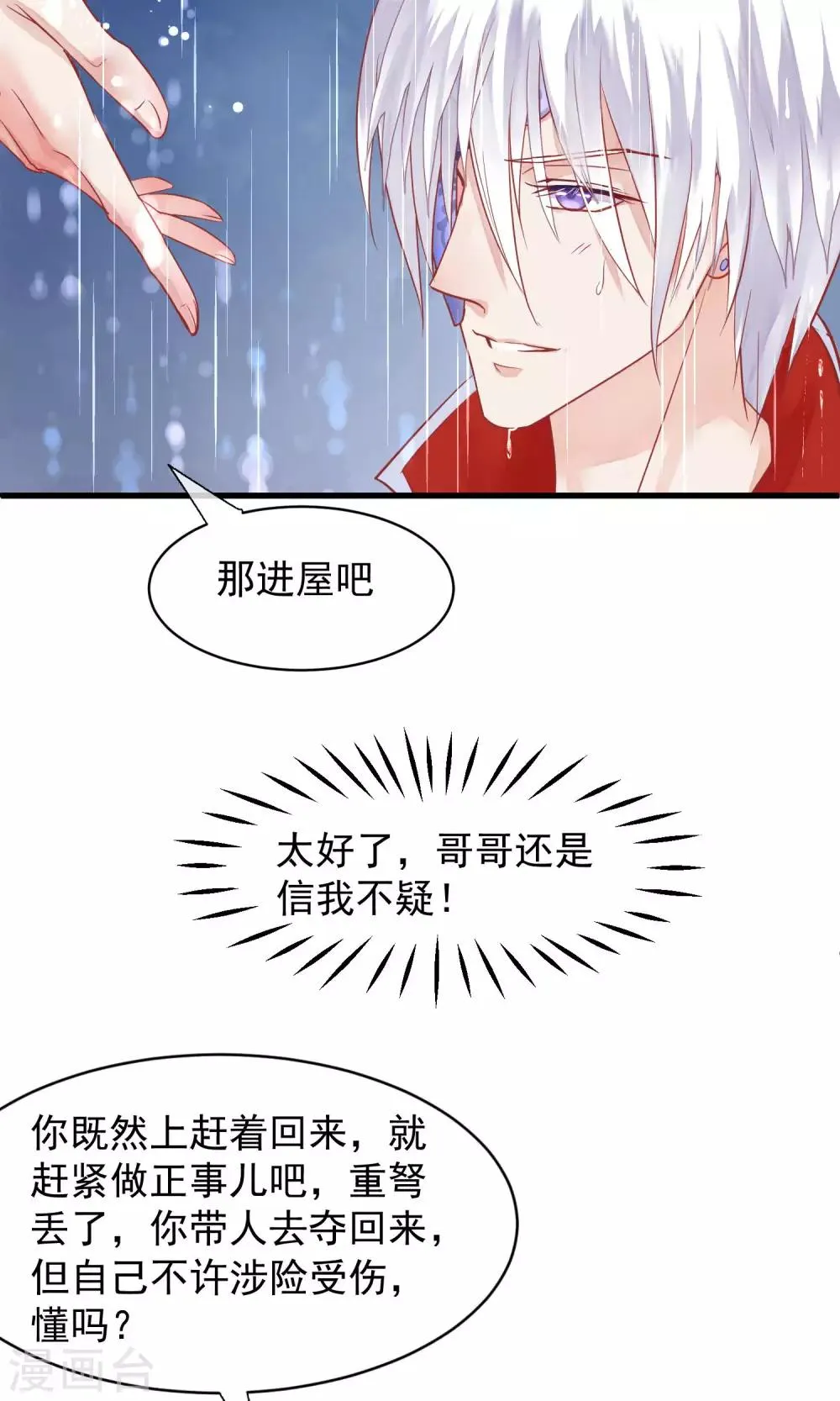 第43话 皇帝和王爷和好 第18页