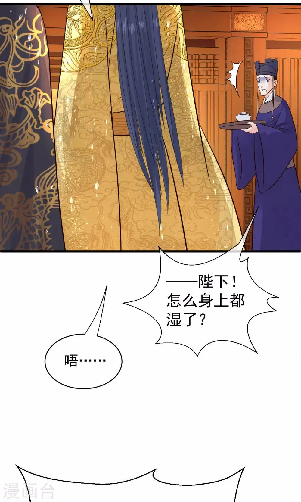 第43话 皇帝和王爷和好 第19页