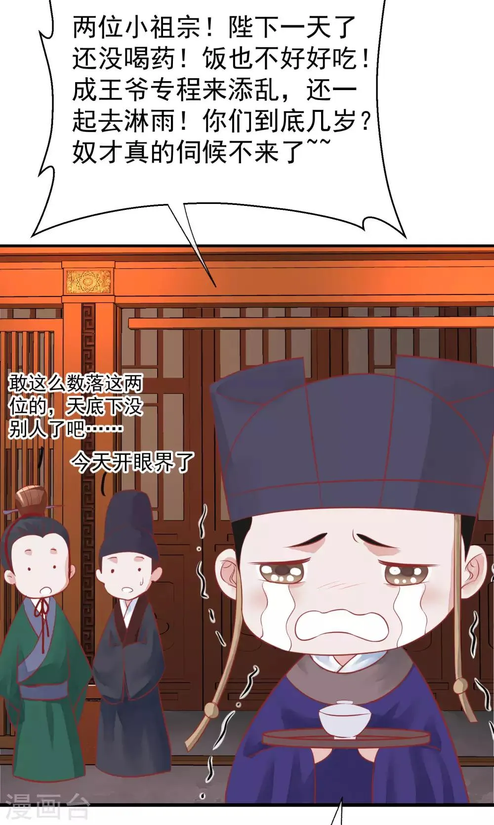 第43话 皇帝和王爷和好 第20页