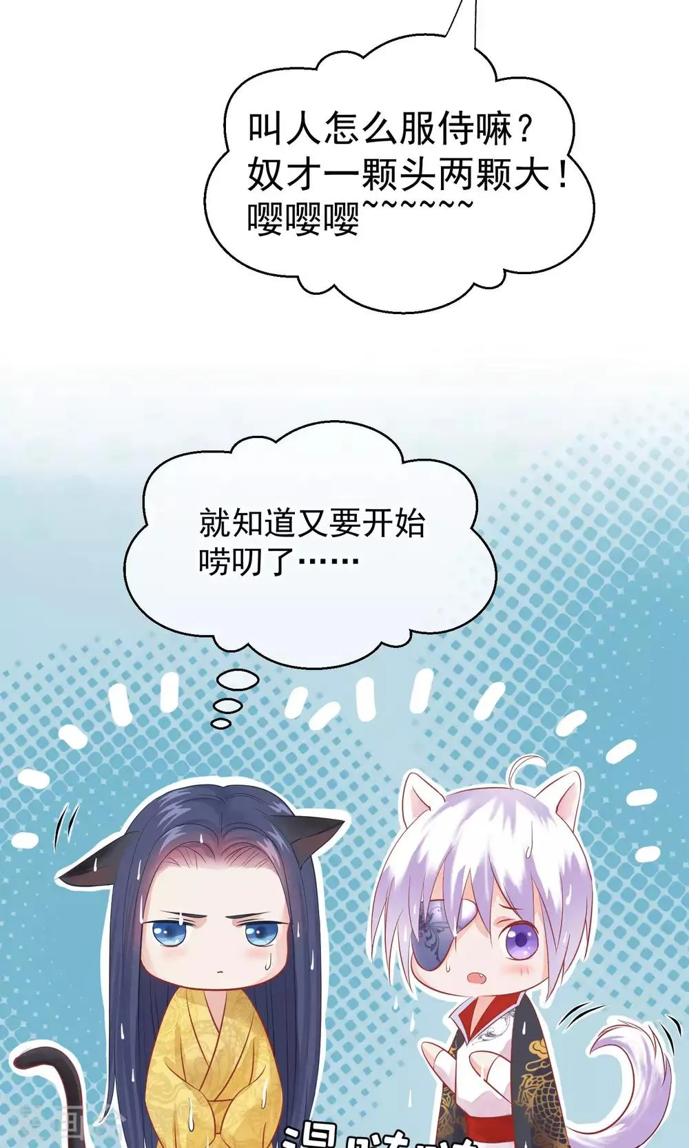 第43话 皇帝和王爷和好 第21页