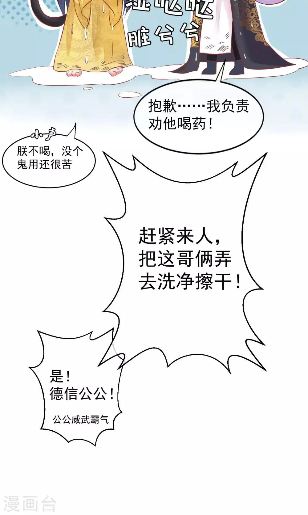 第43话 皇帝和王爷和好 第22页