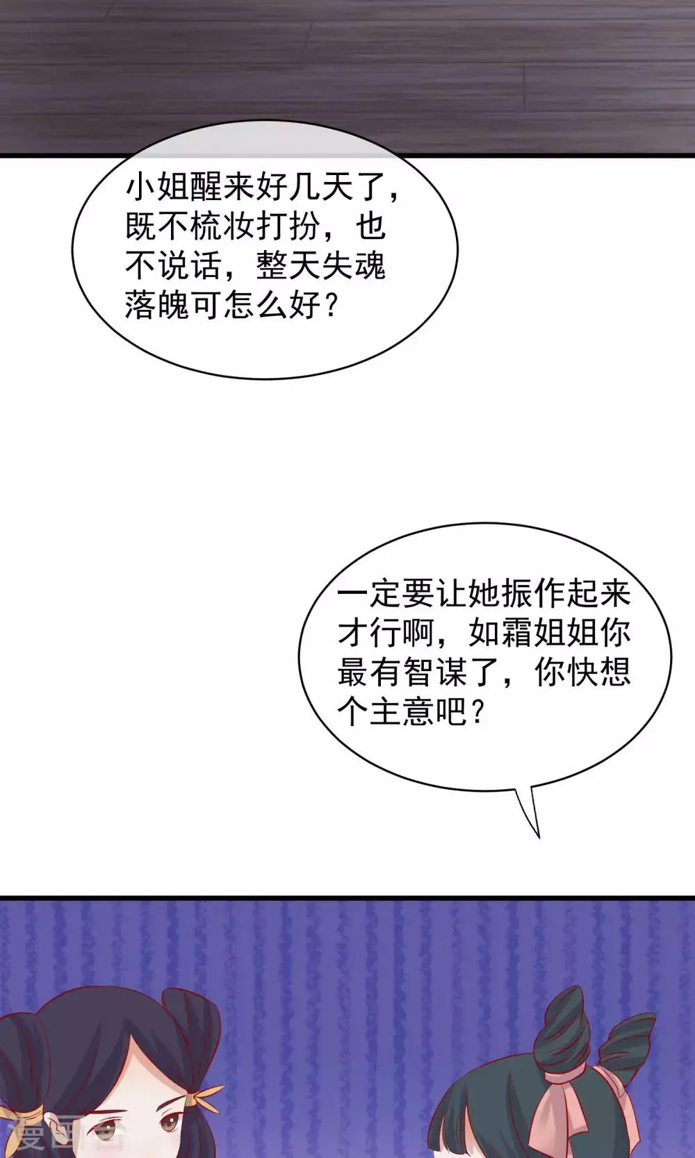 第43话 皇帝和王爷和好 第26页