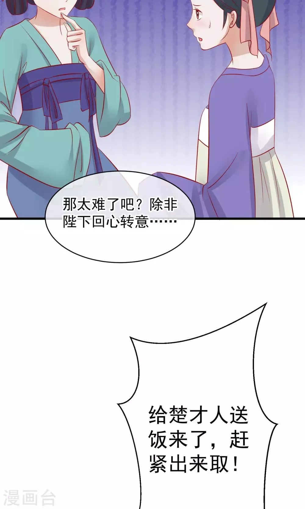 第43话 皇帝和王爷和好 第27页