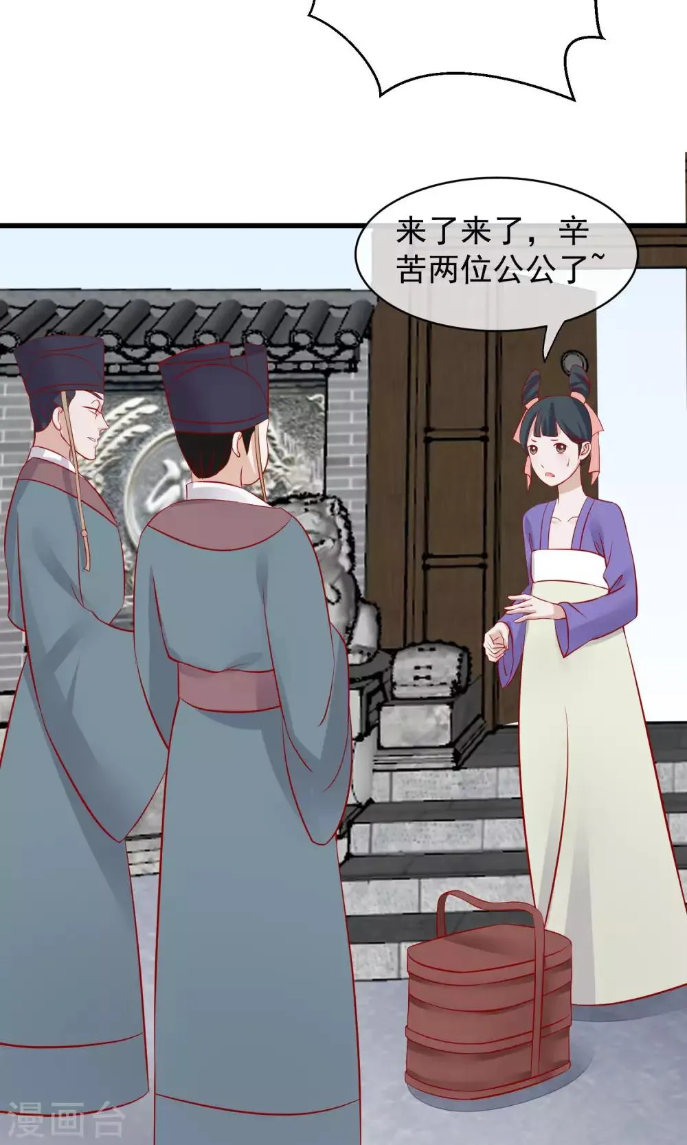 第43话 皇帝和王爷和好 第28页