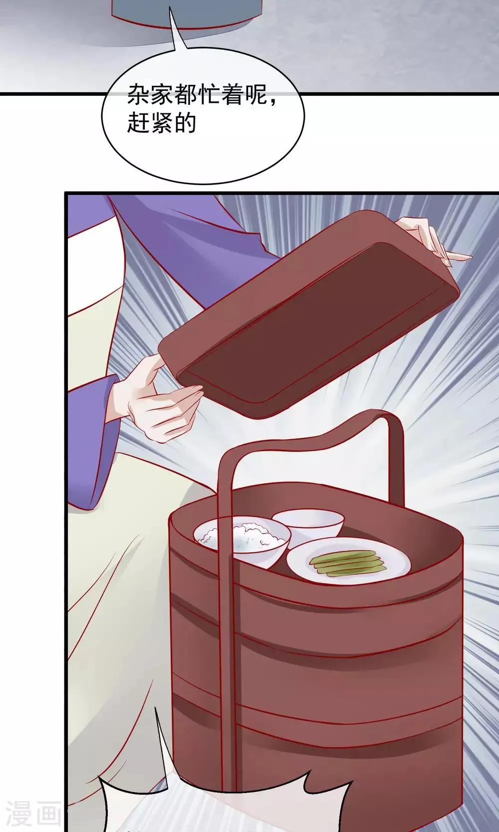 第43话 皇帝和王爷和好 第29页