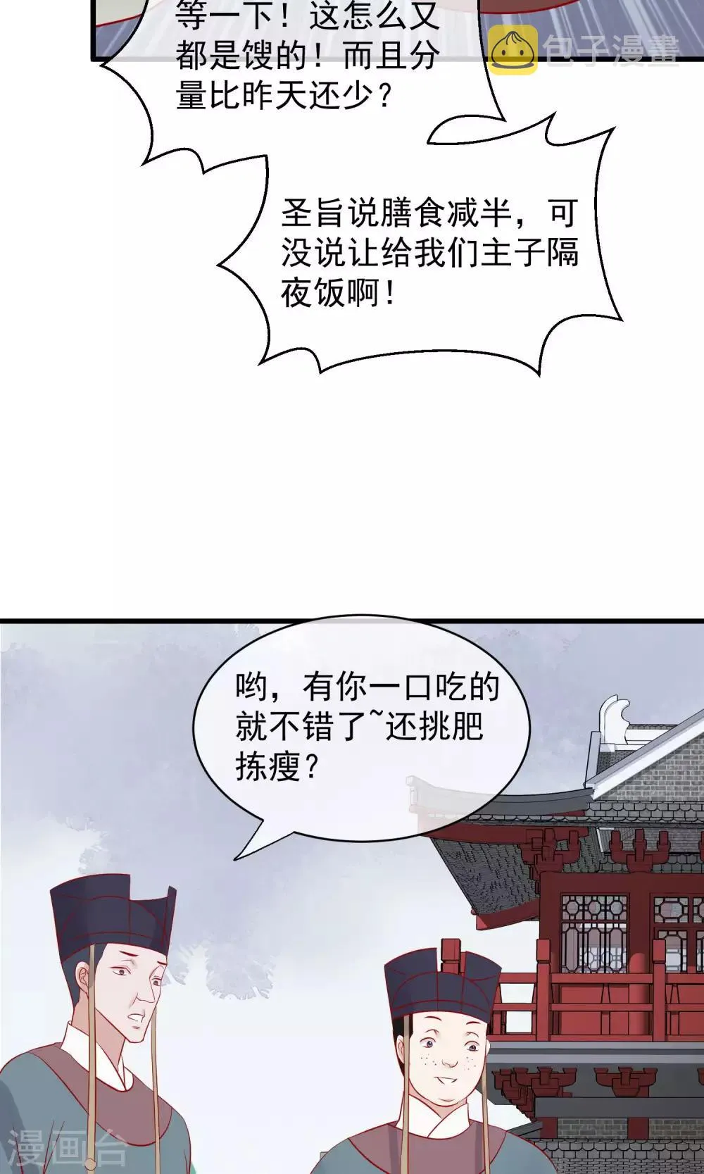 第43话 皇帝和王爷和好 第30页