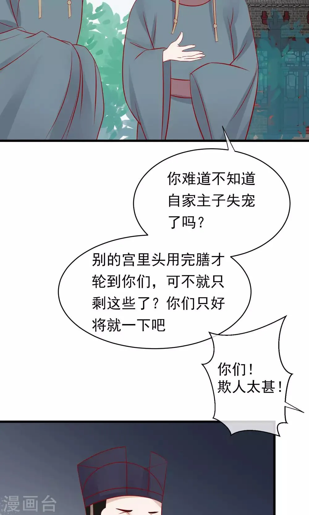第43话 皇帝和王爷和好 第31页