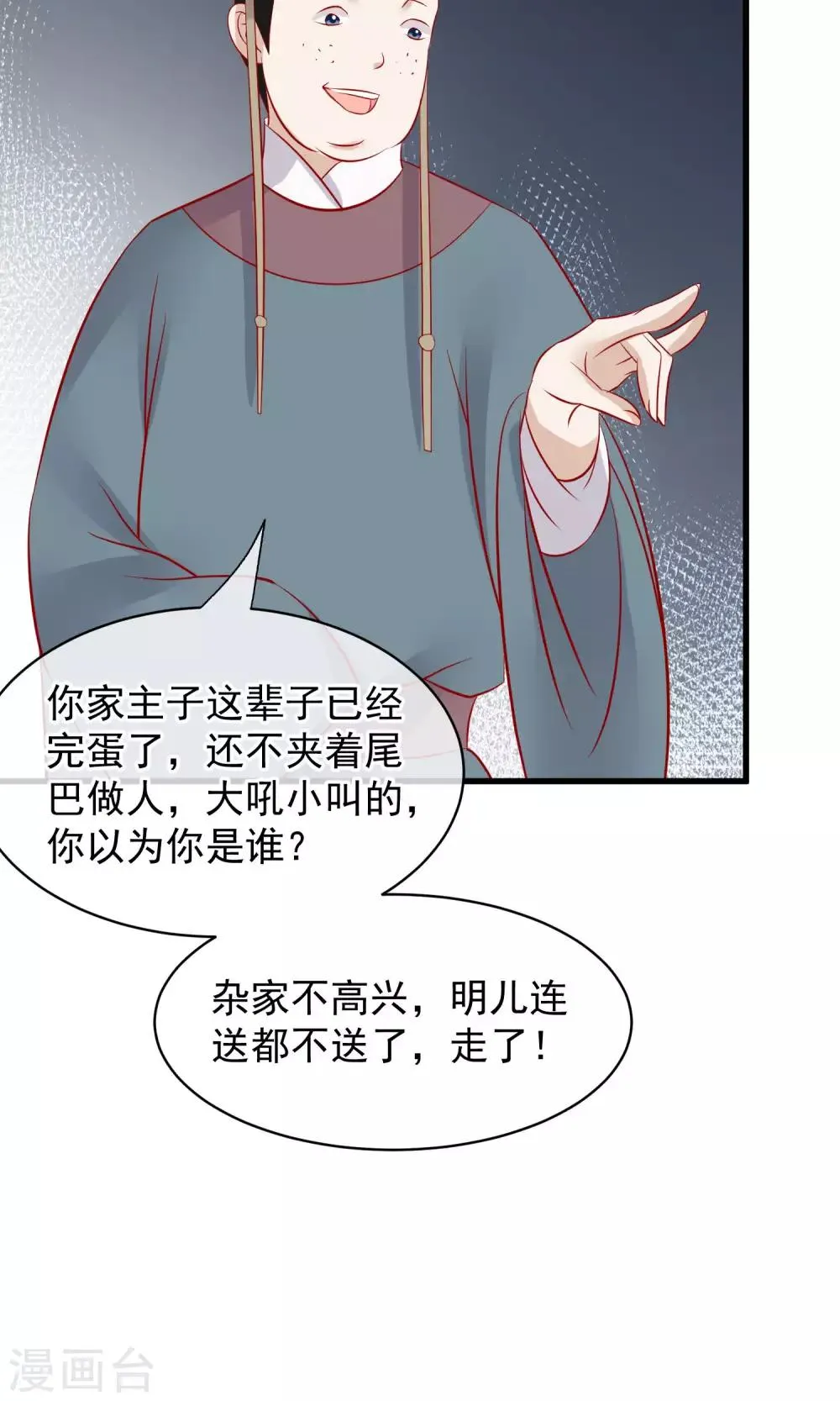 第43话 皇帝和王爷和好 第32页