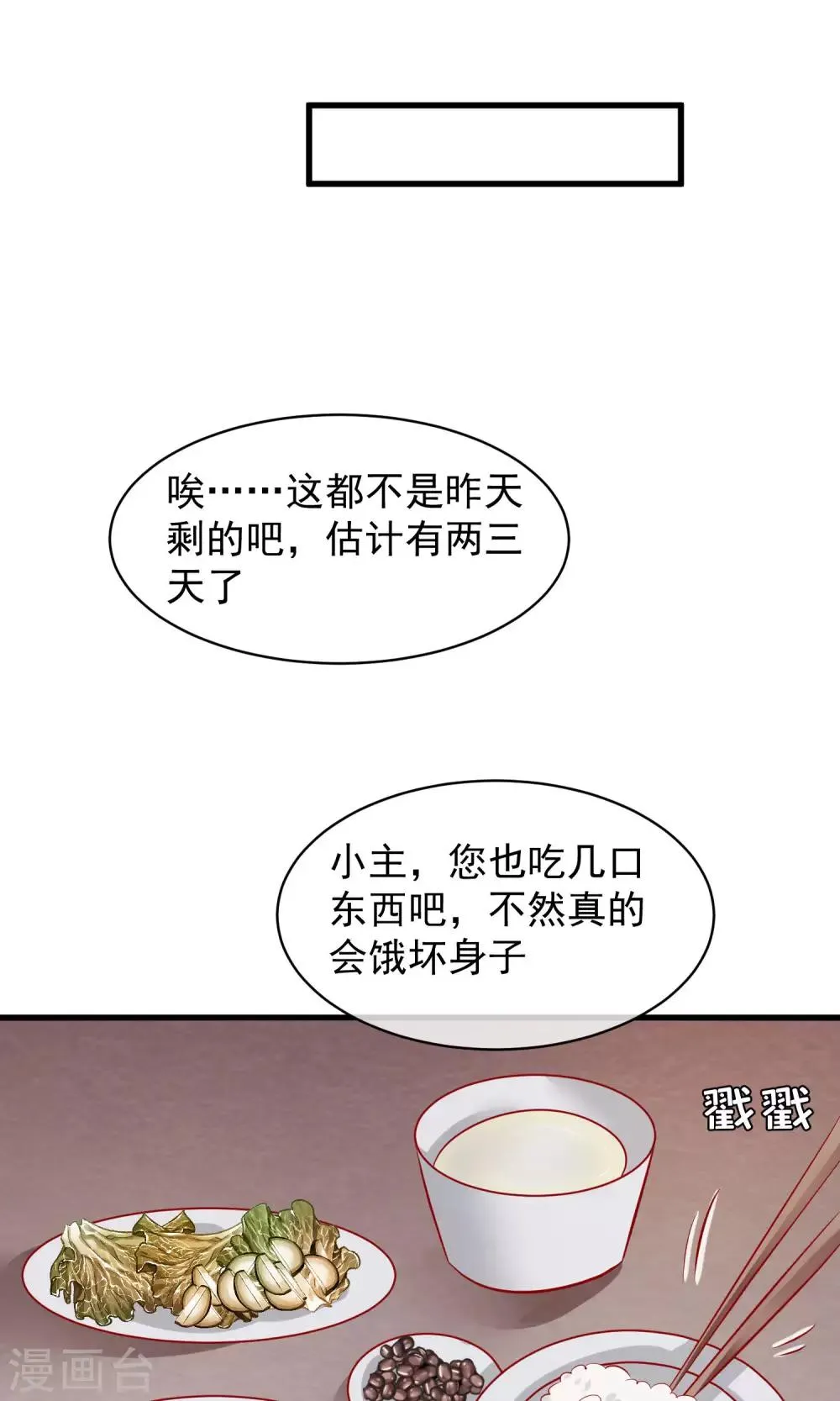 第43话 皇帝和王爷和好 第33页