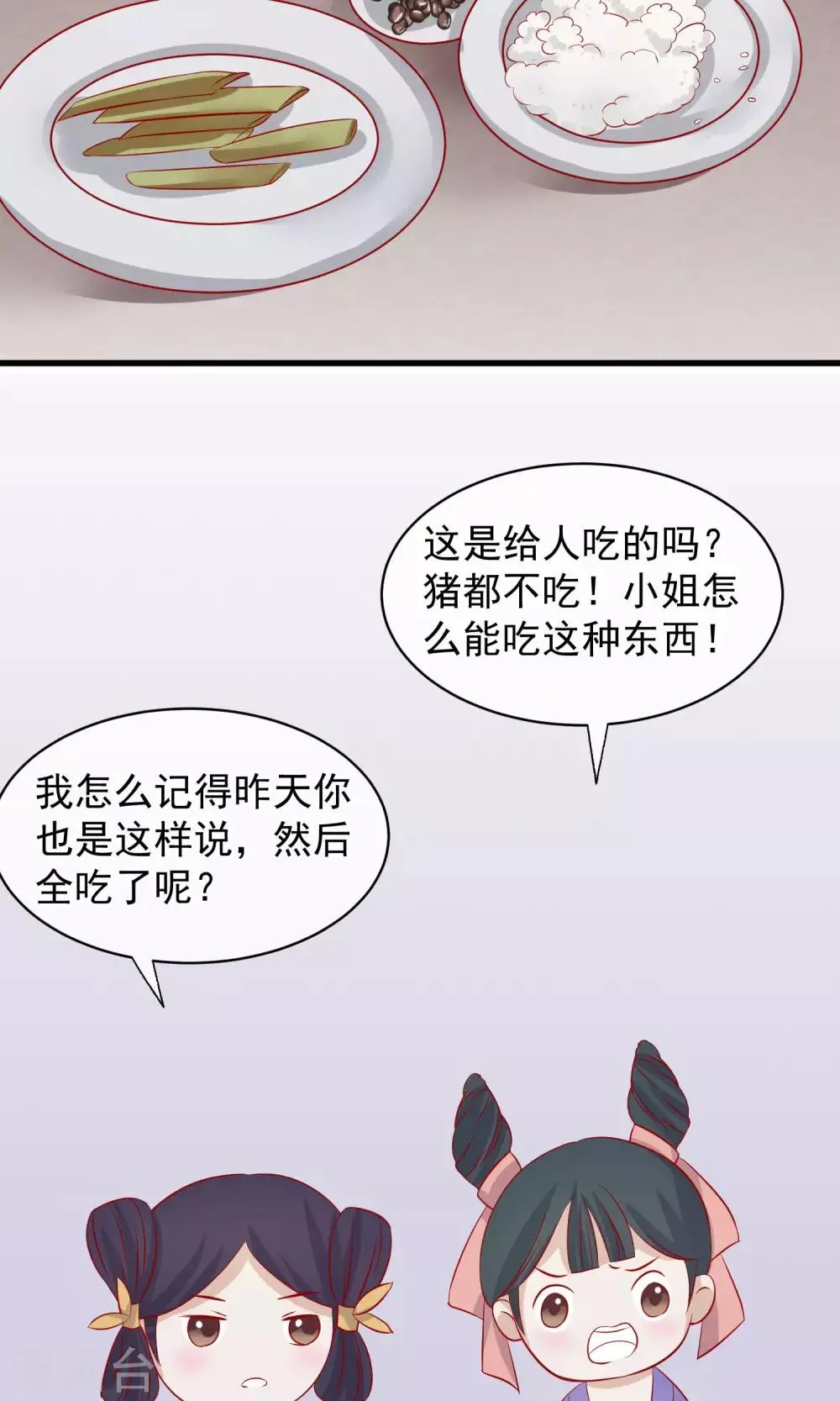 第43话 皇帝和王爷和好 第34页