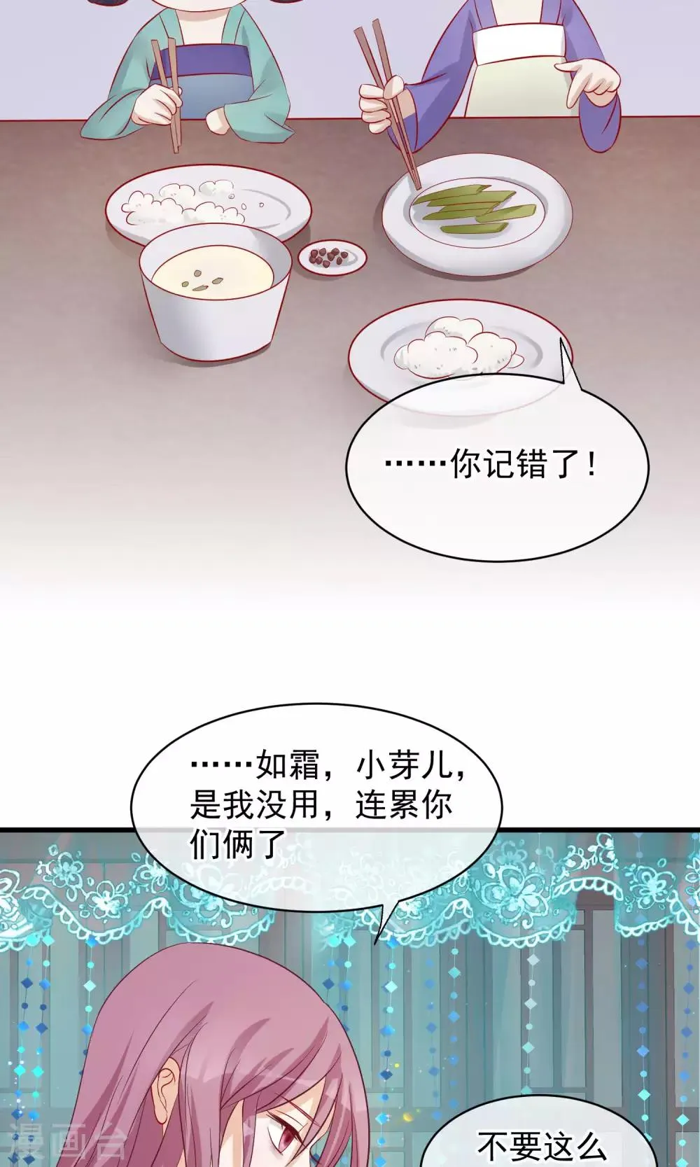 第43话 皇帝和王爷和好 第35页