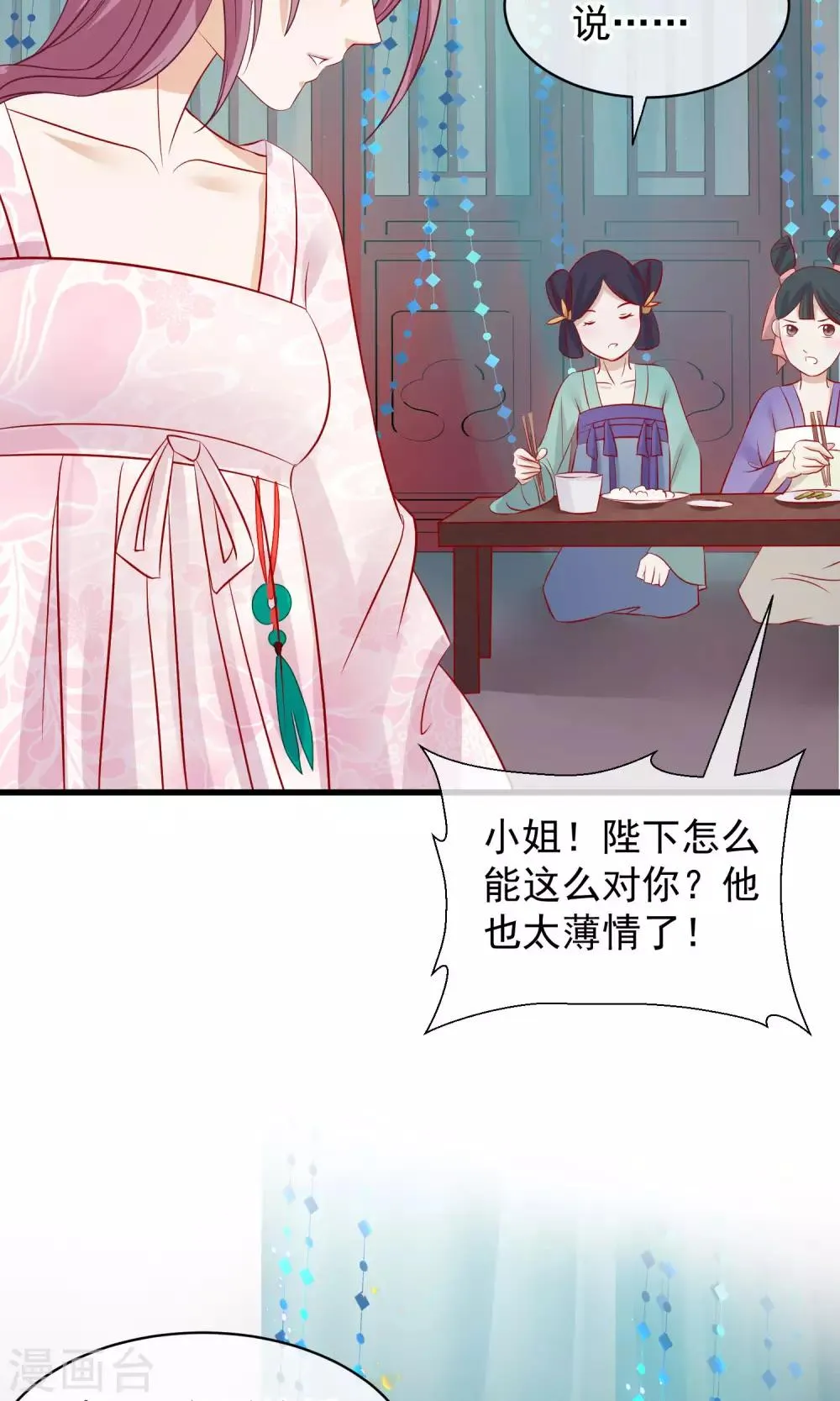第43话 皇帝和王爷和好 第36页