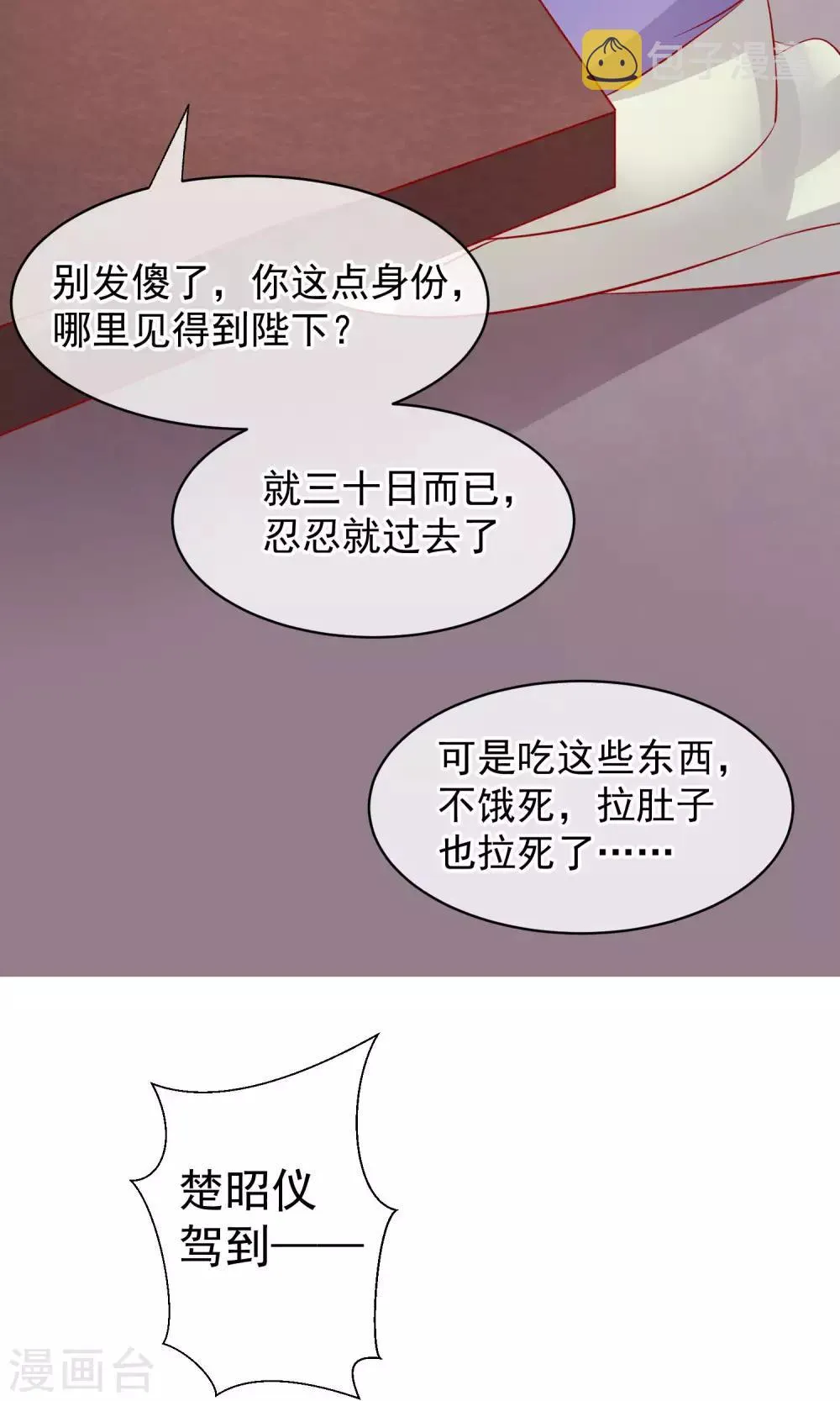 第43话 皇帝和王爷和好 第38页