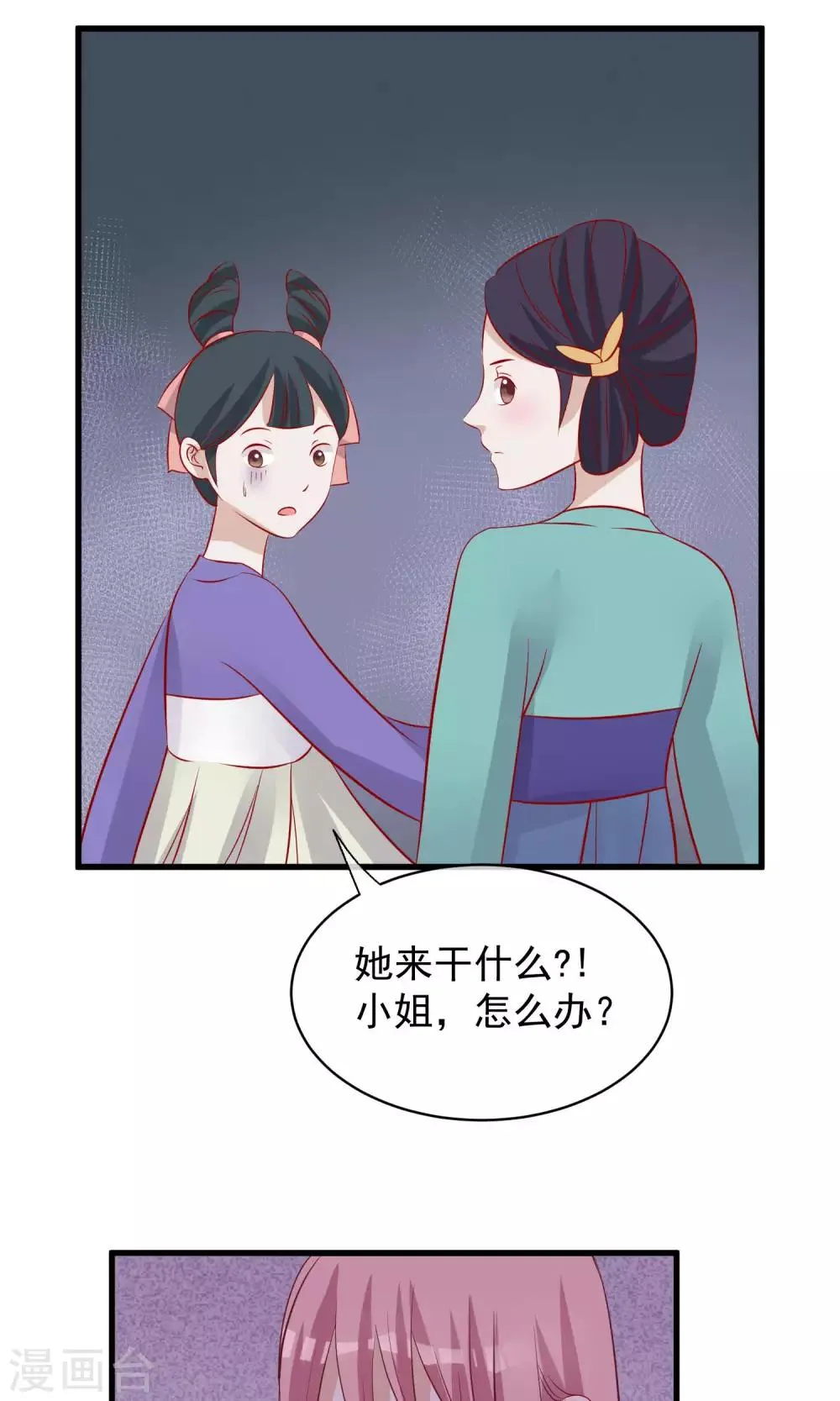 第43话 皇帝和王爷和好 第39页