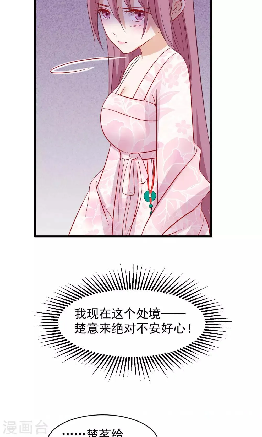 第43话 皇帝和王爷和好 第40页