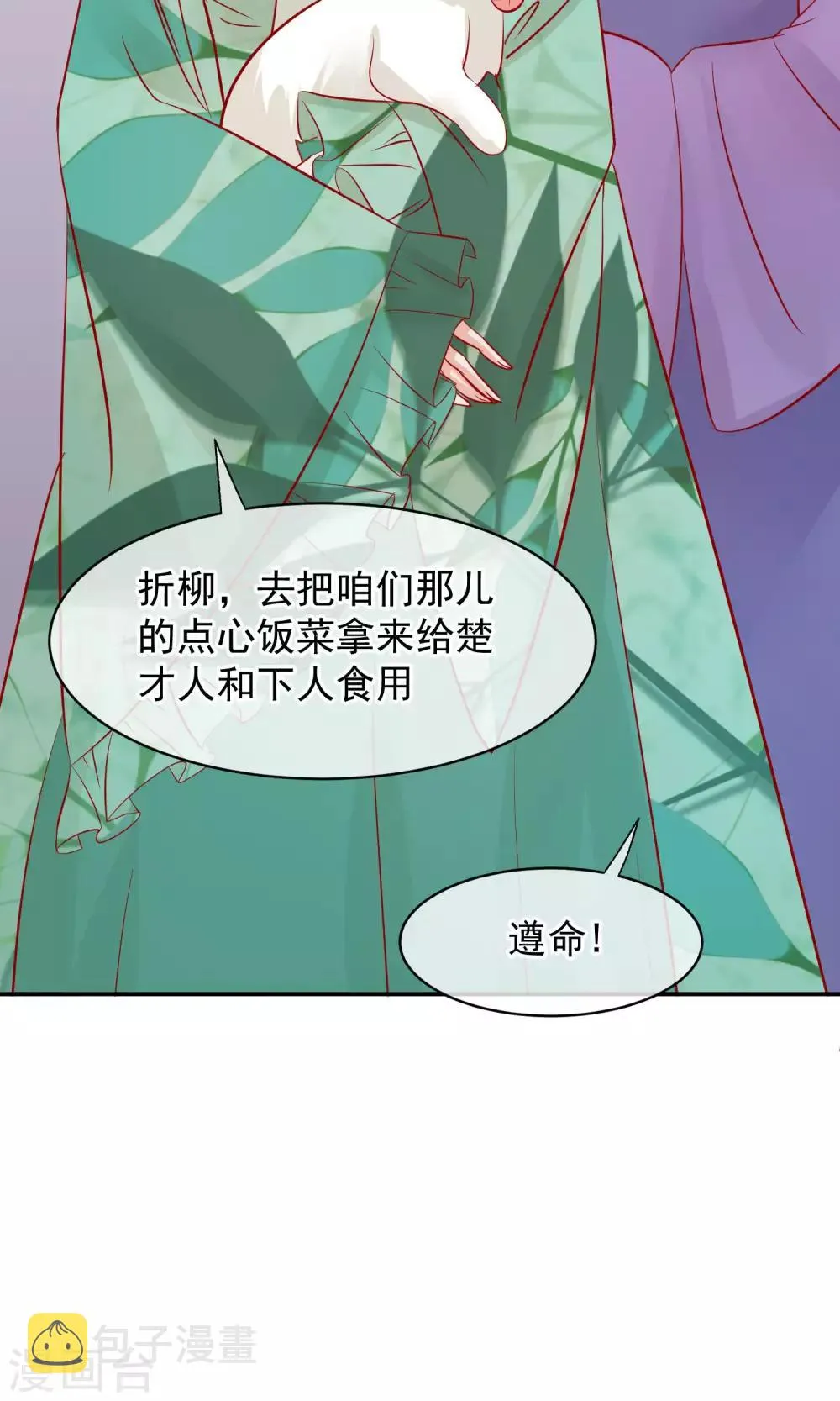 第43话 皇帝和王爷和好 第43页