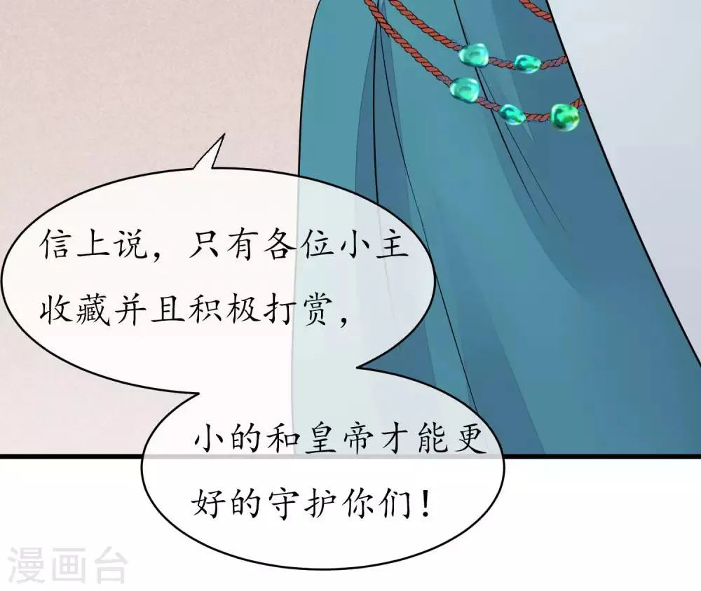 第43话 皇帝和王爷和好 第45页