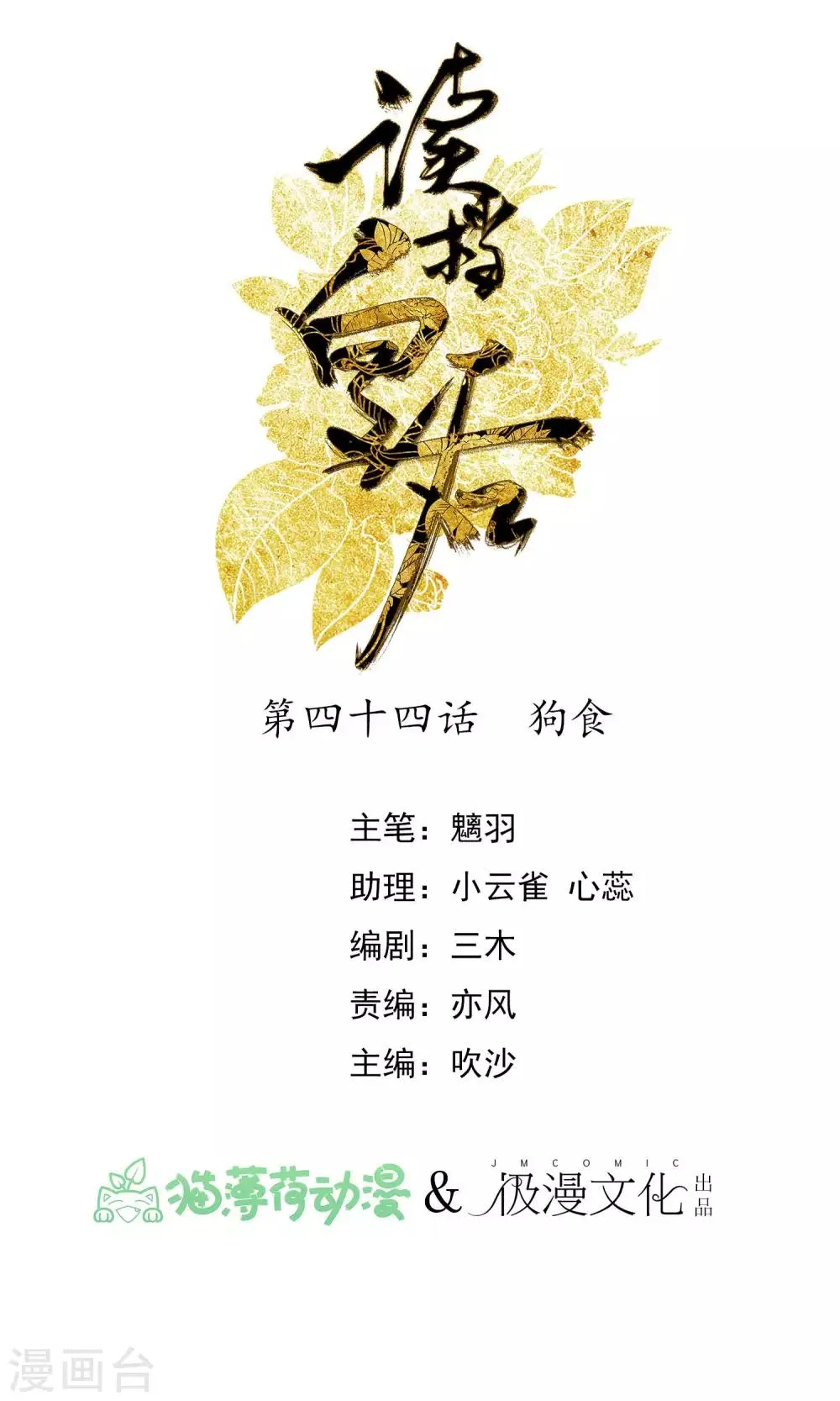 第44话 狗食 第1页