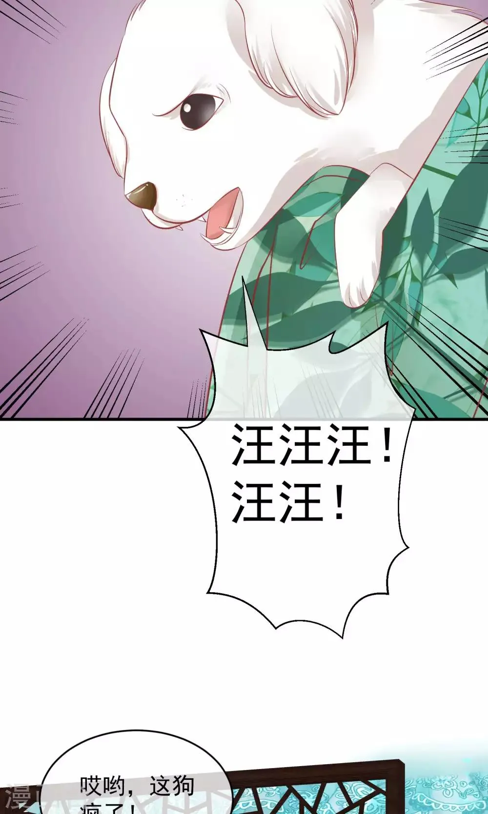 第44话 狗食 第6页