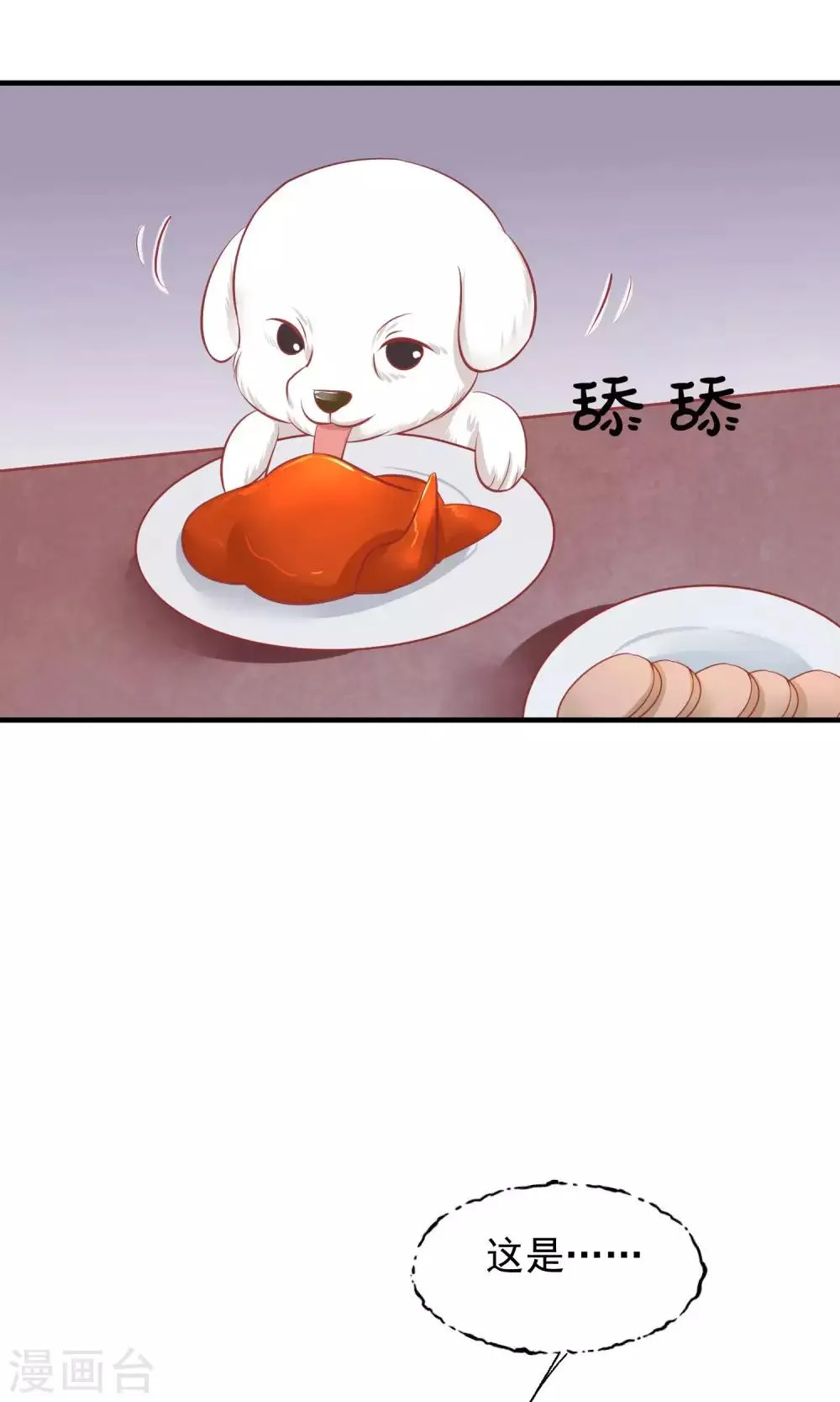 第44话 狗食 第9页