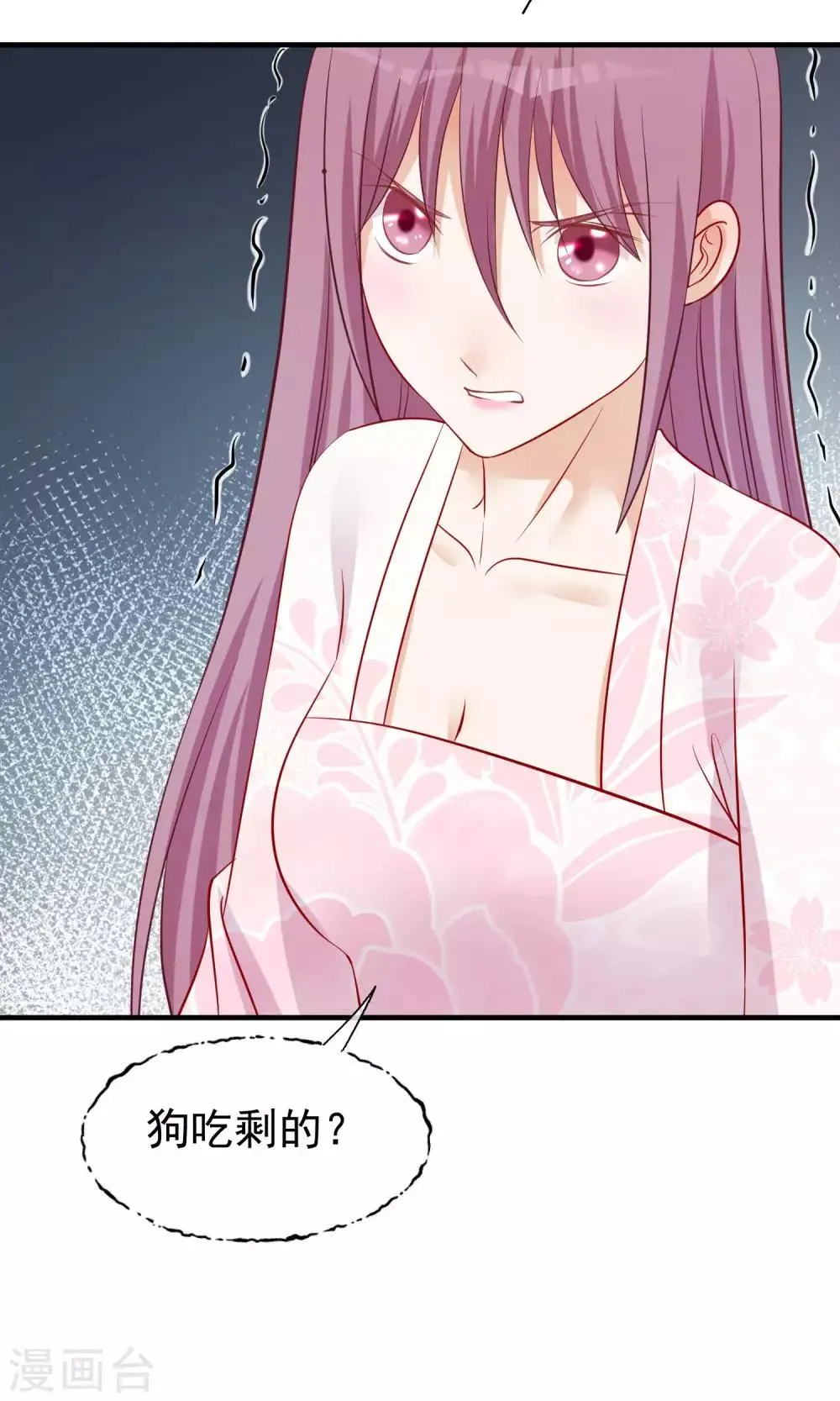 第44话 狗食 第10页