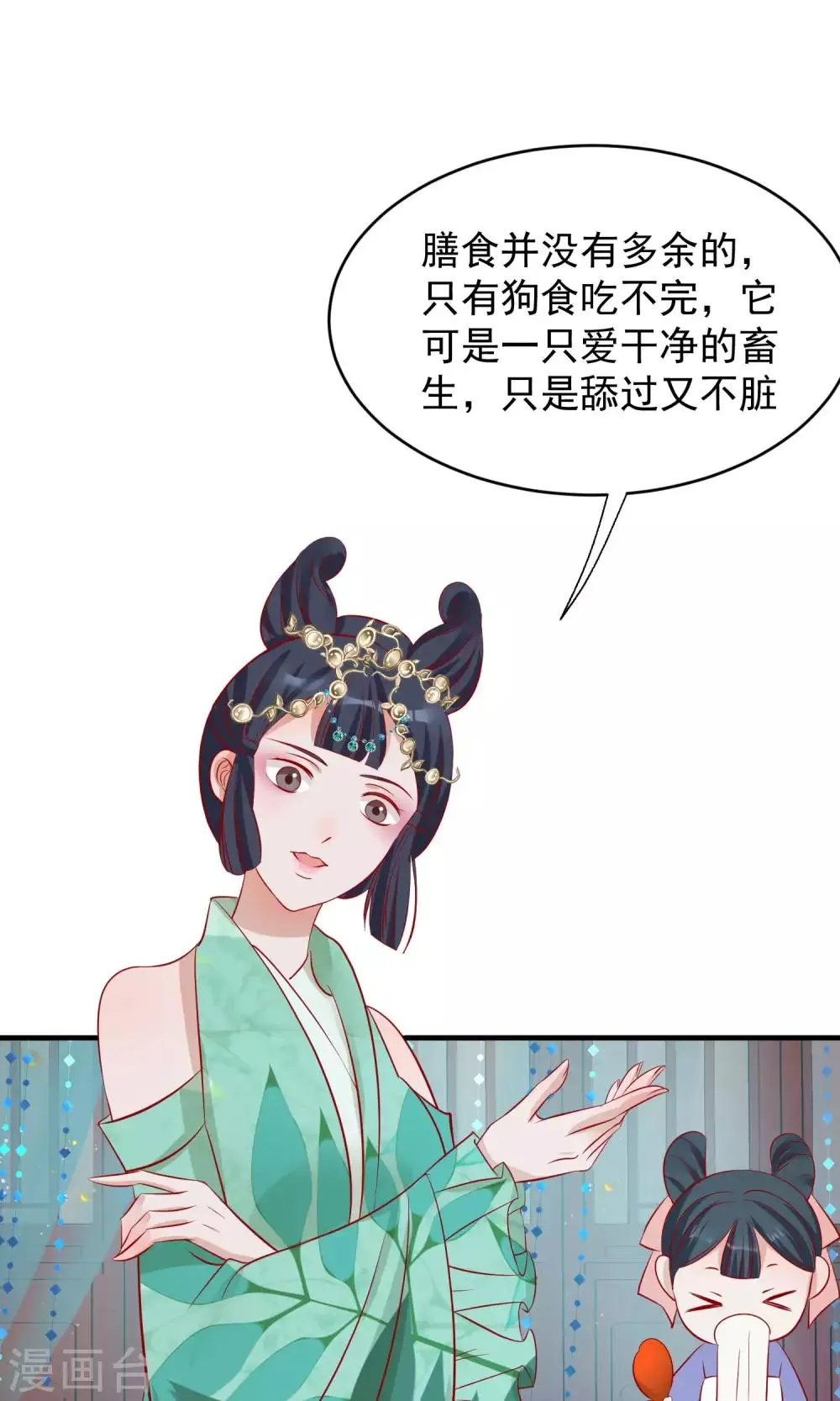 第44话 狗食 第11页