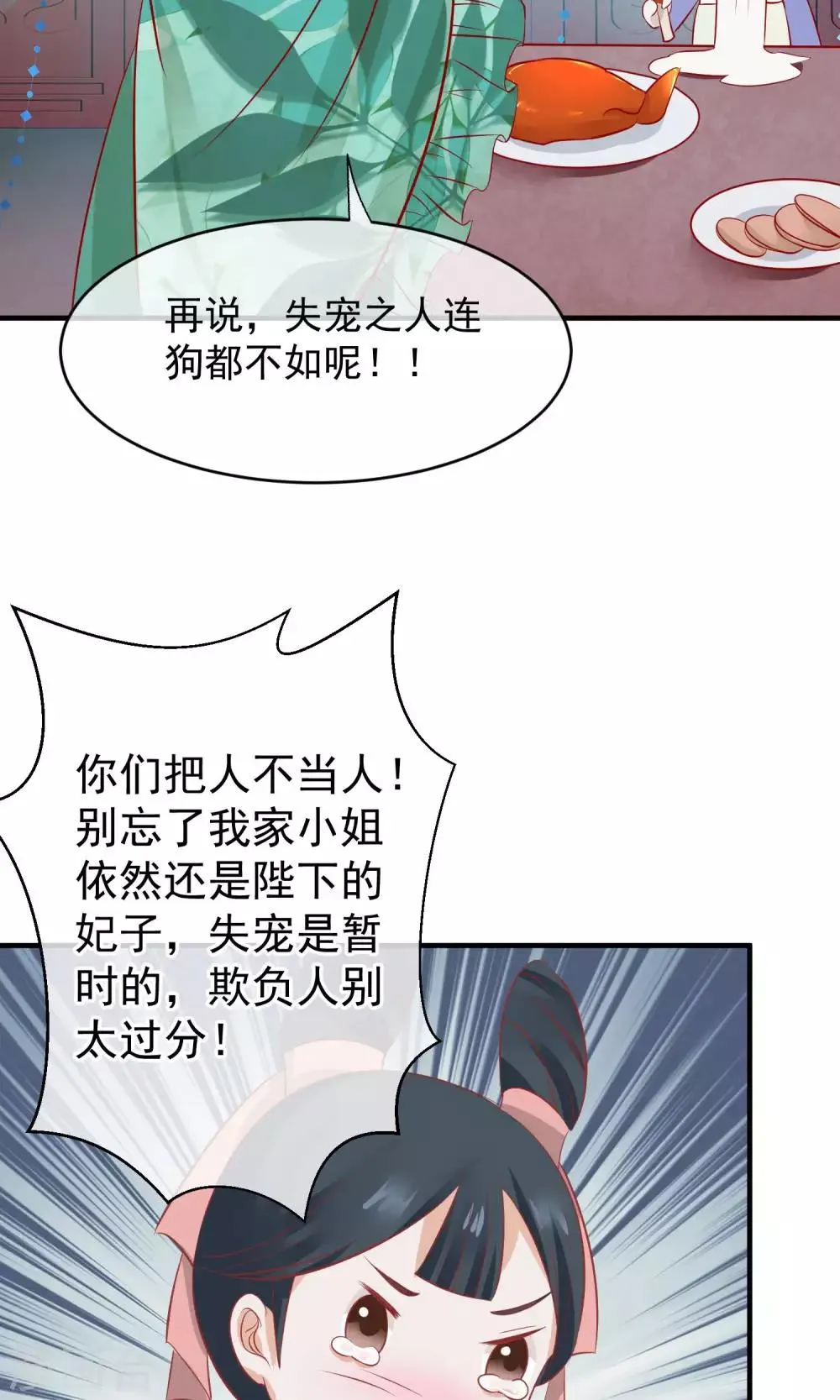 第44话 狗食 第12页
