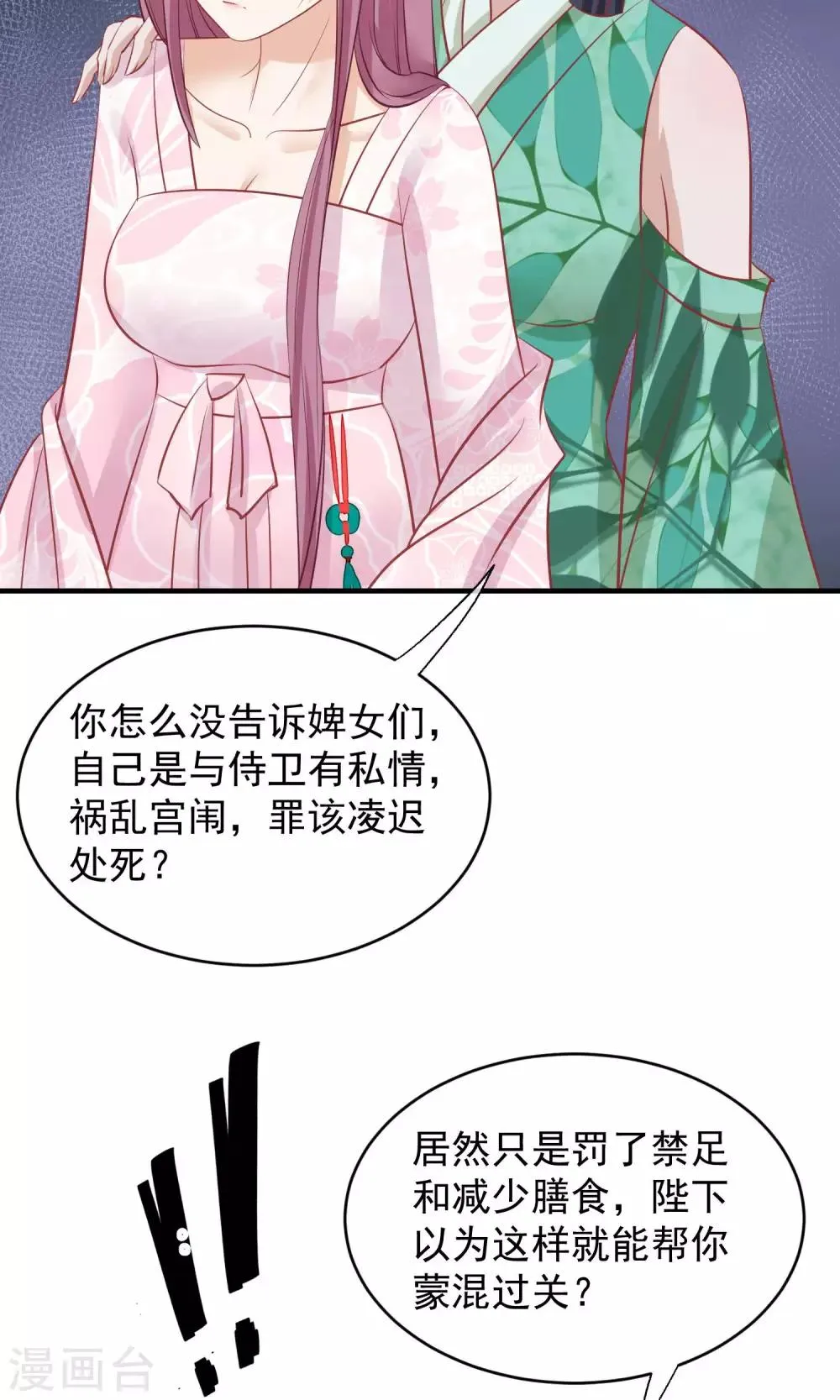 第44话 狗食 第14页