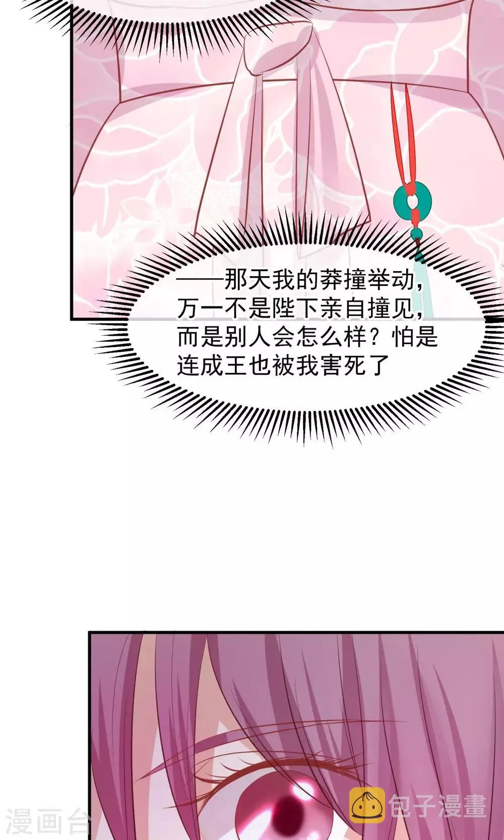 第44话 狗食 第17页