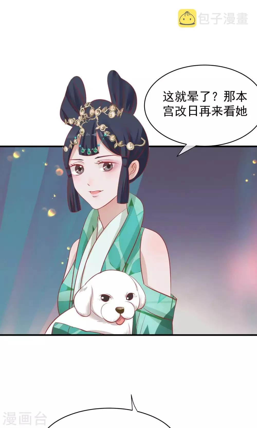 第44话 狗食 第21页