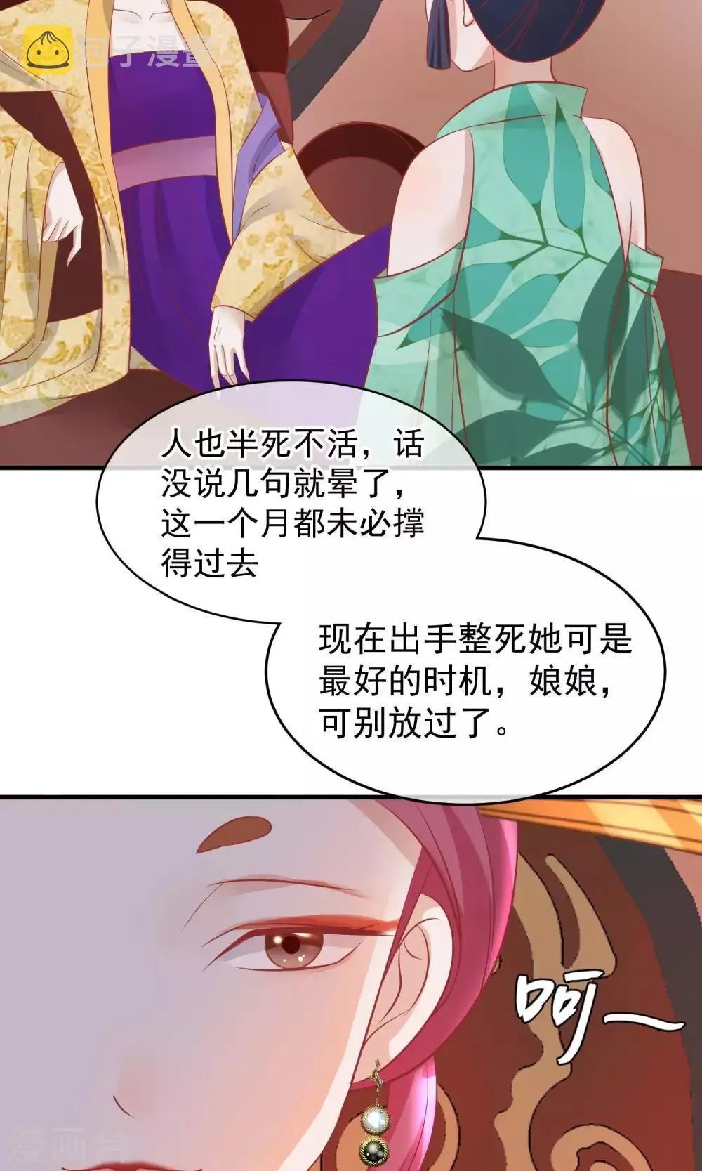 第44话 狗食 第24页