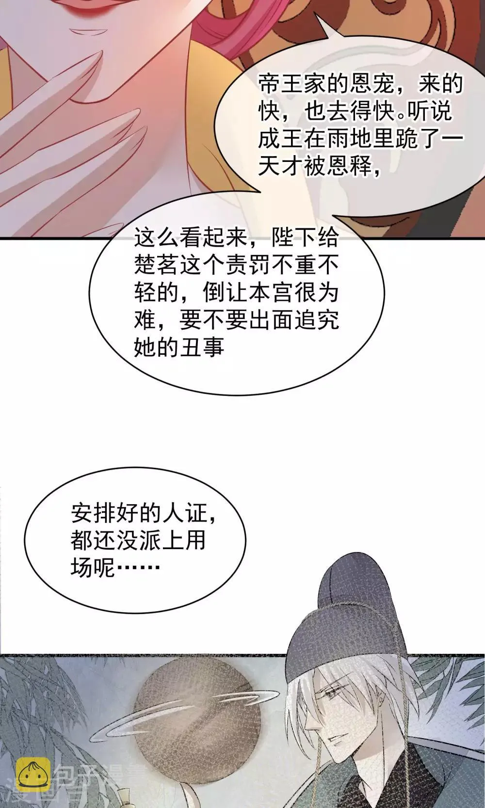 第44话 狗食 第25页