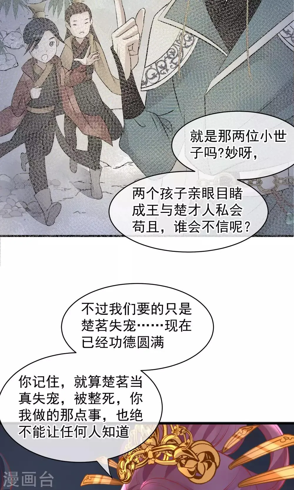 第44话 狗食 第26页