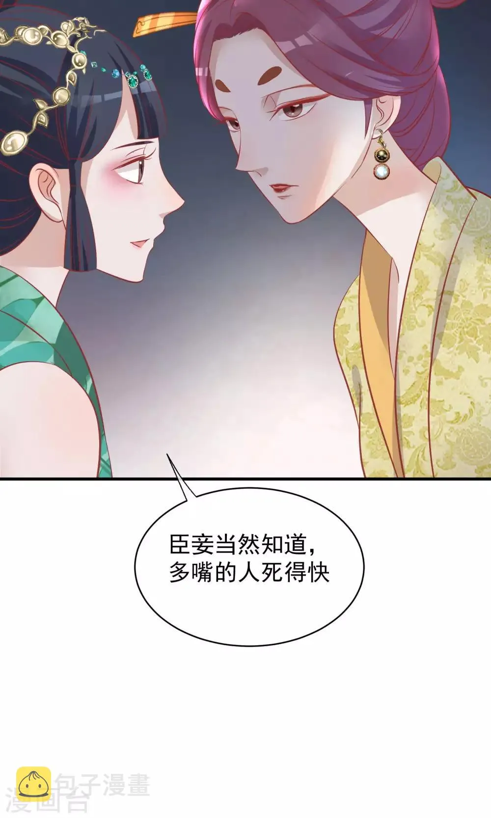 第44话 狗食 第27页