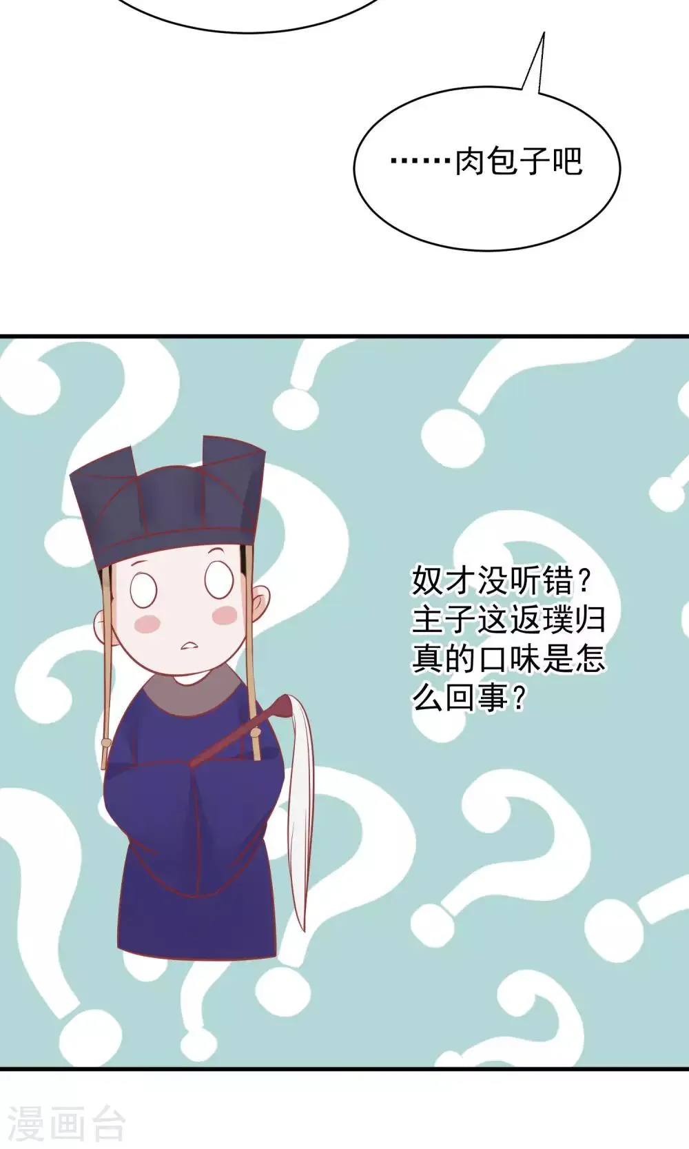 第44话 狗食 第32页