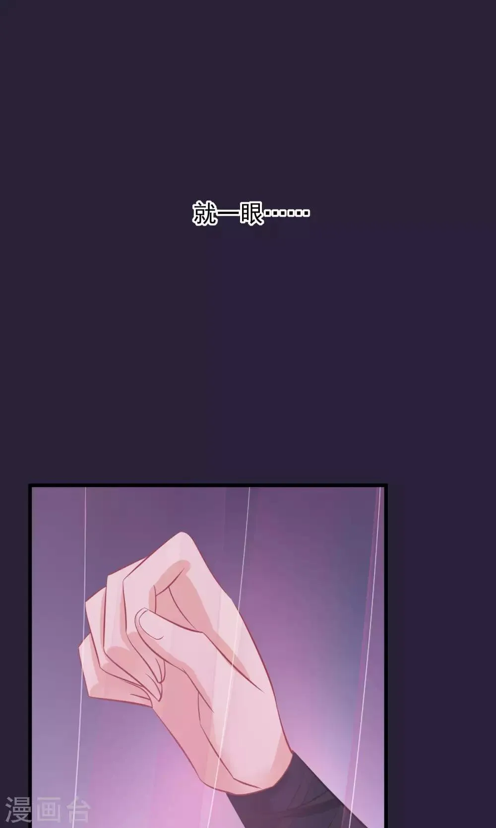 第45话 致命的恩宠 第2页