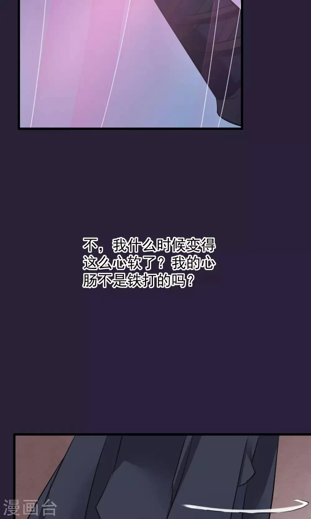 第45话 致命的恩宠 第3页