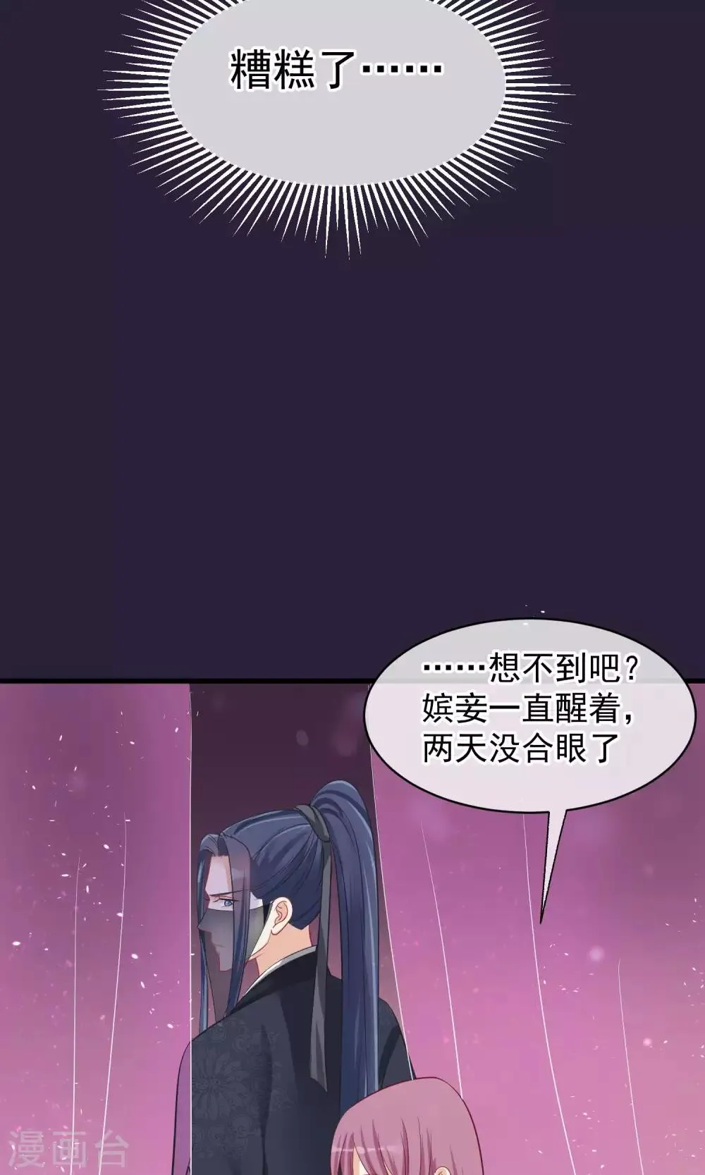 第45话 致命的恩宠 第8页