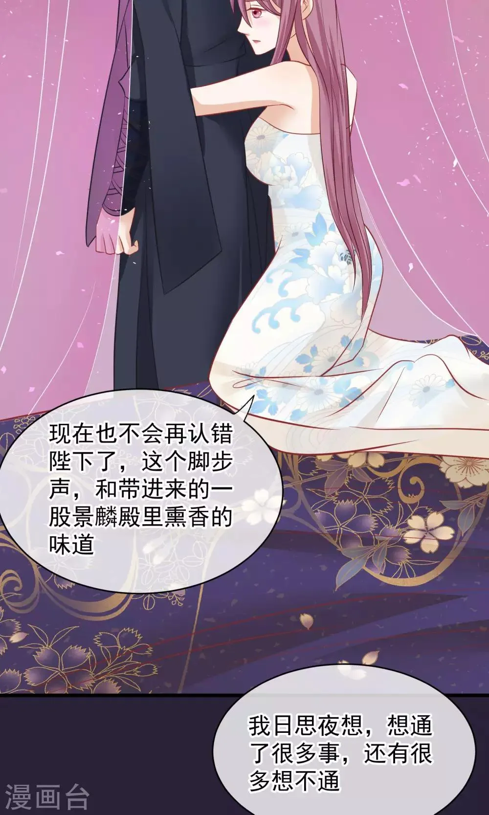 第45话 致命的恩宠 第9页