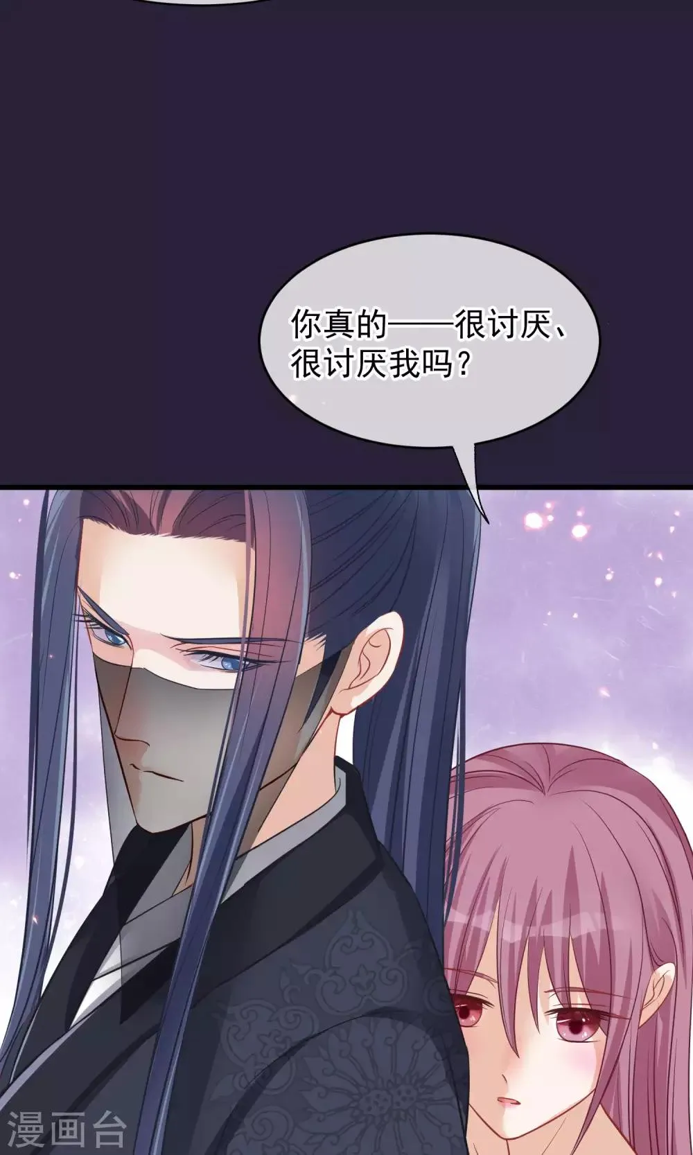 第45话 致命的恩宠 第11页