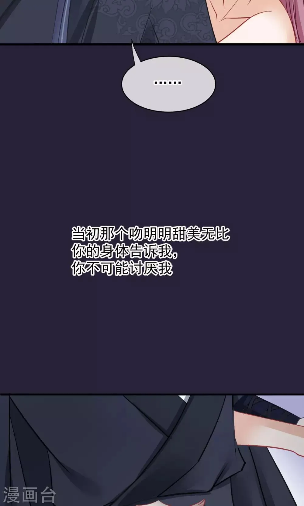 第45话 致命的恩宠 第12页