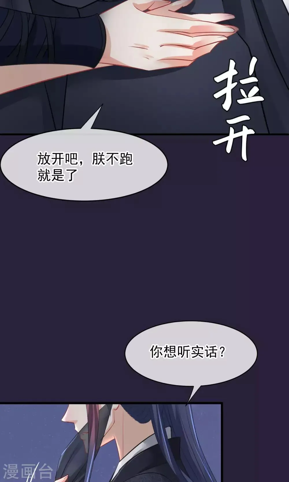 第45话 致命的恩宠 第13页