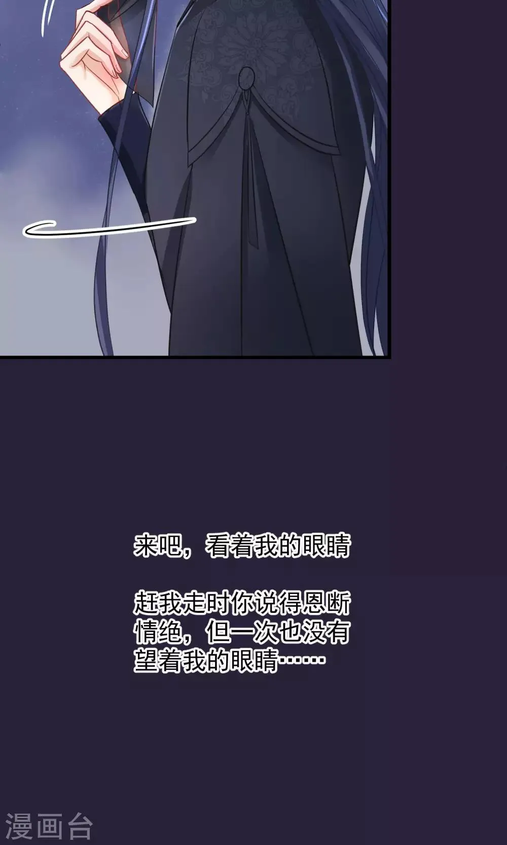 第45话 致命的恩宠 第14页