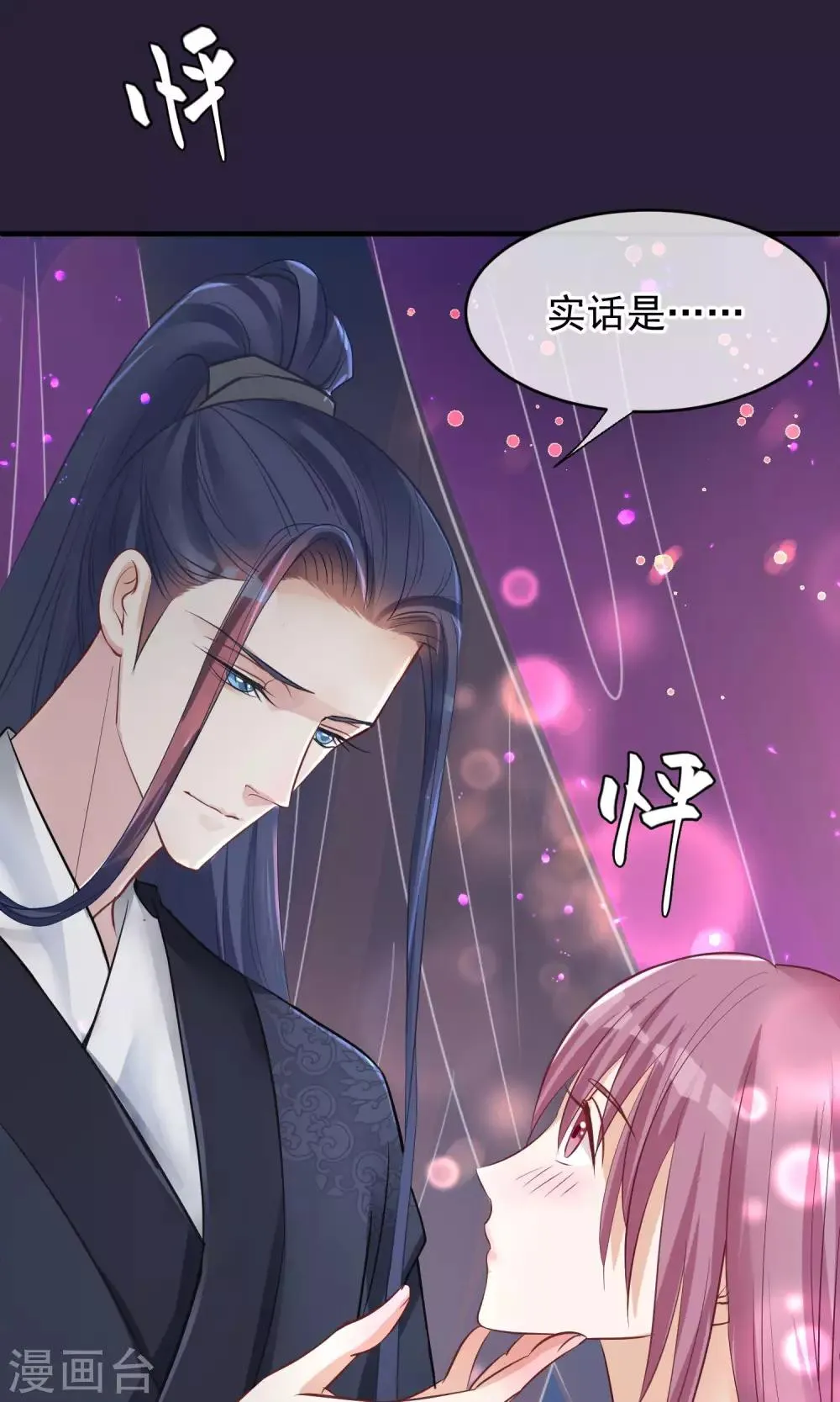 第45话 致命的恩宠 第15页